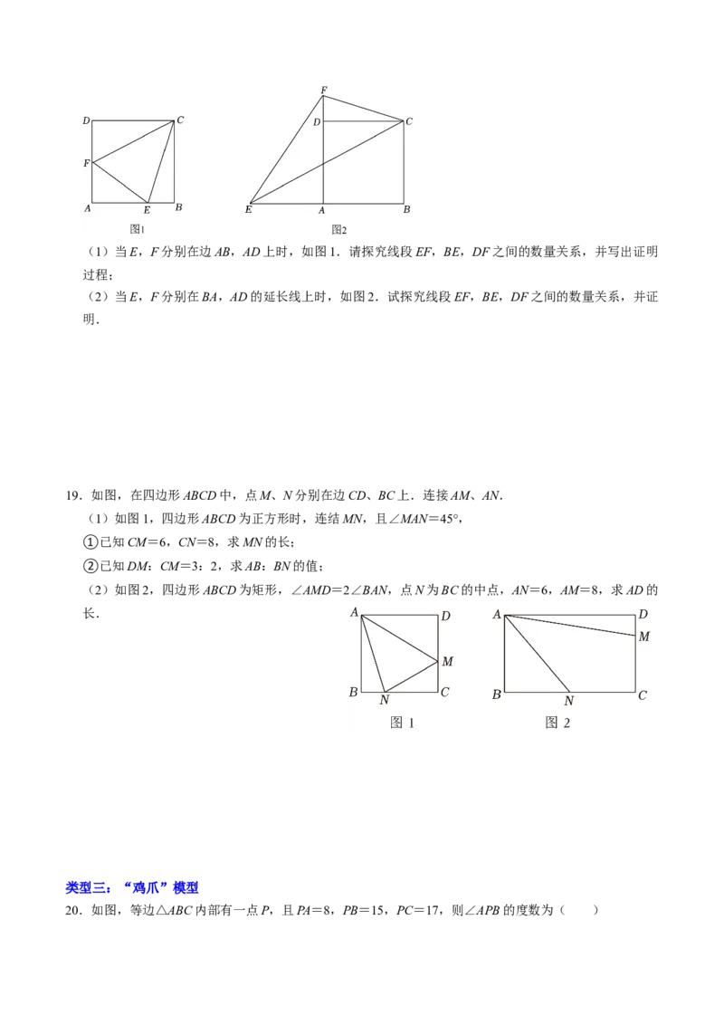 专题01旋转中的三种常见模型（学生版）_初中数学_九年级数学上册（人教版）_同步讲义-U18_2025版