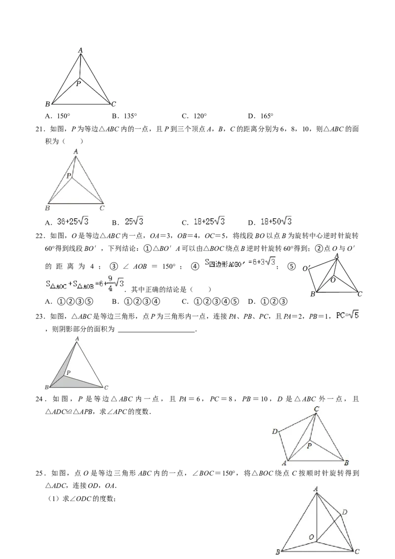 专题01旋转中的三种常见模型（学生版）_初中数学_九年级数学上册（人教版）_同步讲义-U18_2025版