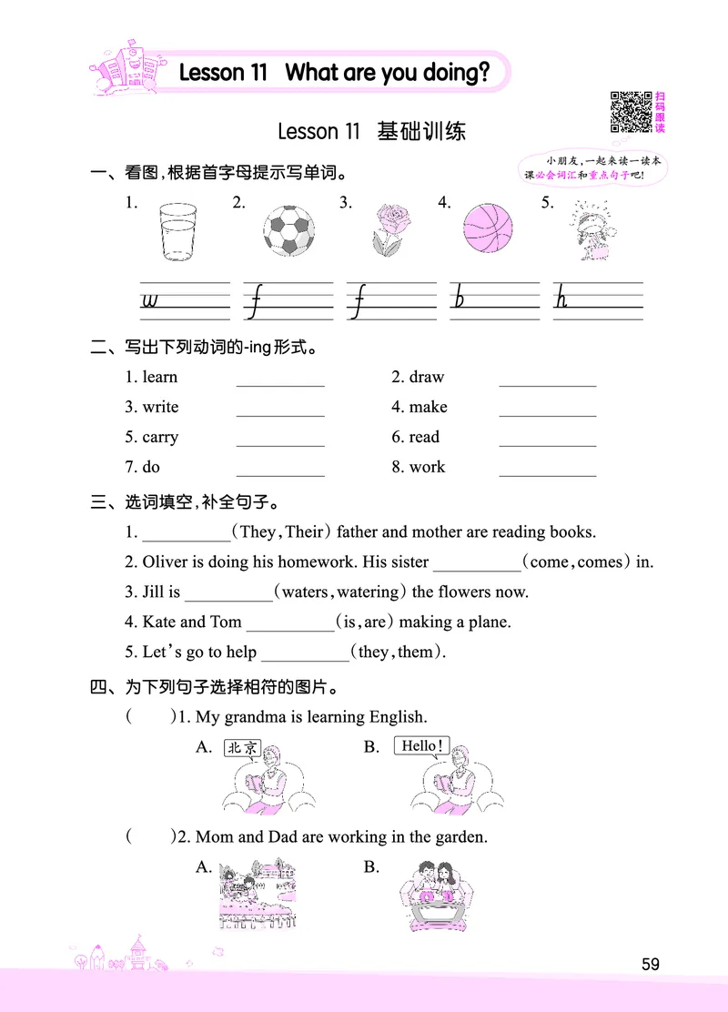Lesson11　基础训练正文_26春四年级上下册人教版_四上英语合集人教版PEP英语四年级上册新教材（教学视频+课件+动画+音频+练习+教案）_17练习资料_小学英语（预习复习资料大礼包）_178