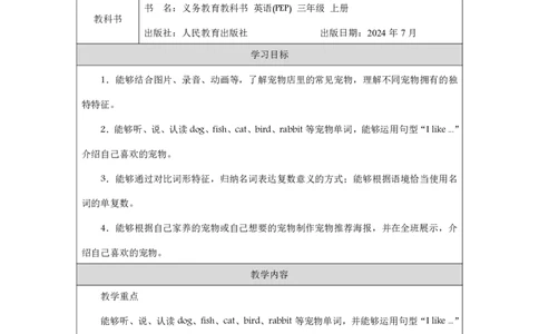 Unit_3_Amazing_animals（第二课时）_教学设计_26春四年级上下册人教版_四上英语合集人教版PEP英语四年级上册新教材（教学视频+课件+动画+音频+练习+教案）_19同步教案课件_人教pep3