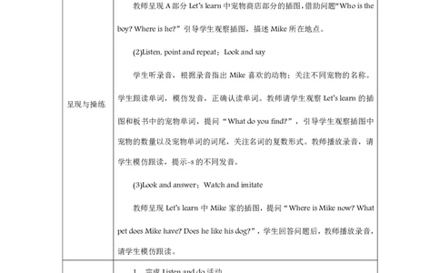 Unit_3_Amazing_animals（第二课时）_教学设计_26春四年级上下册人教版_四上英语合集人教版PEP英语四年级上册新教材（教学视频+课件+动画+音频+练习+教案）_19同步教案课件_人教pep3