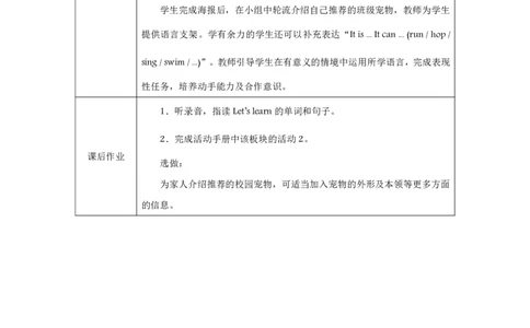 Unit_3_Amazing_animals（第二课时）_教学设计_26春四年级上下册人教版_四上英语合集人教版PEP英语四年级上册新教材（教学视频+课件+动画+音频+练习+教案）_19同步教案课件_人教pep3