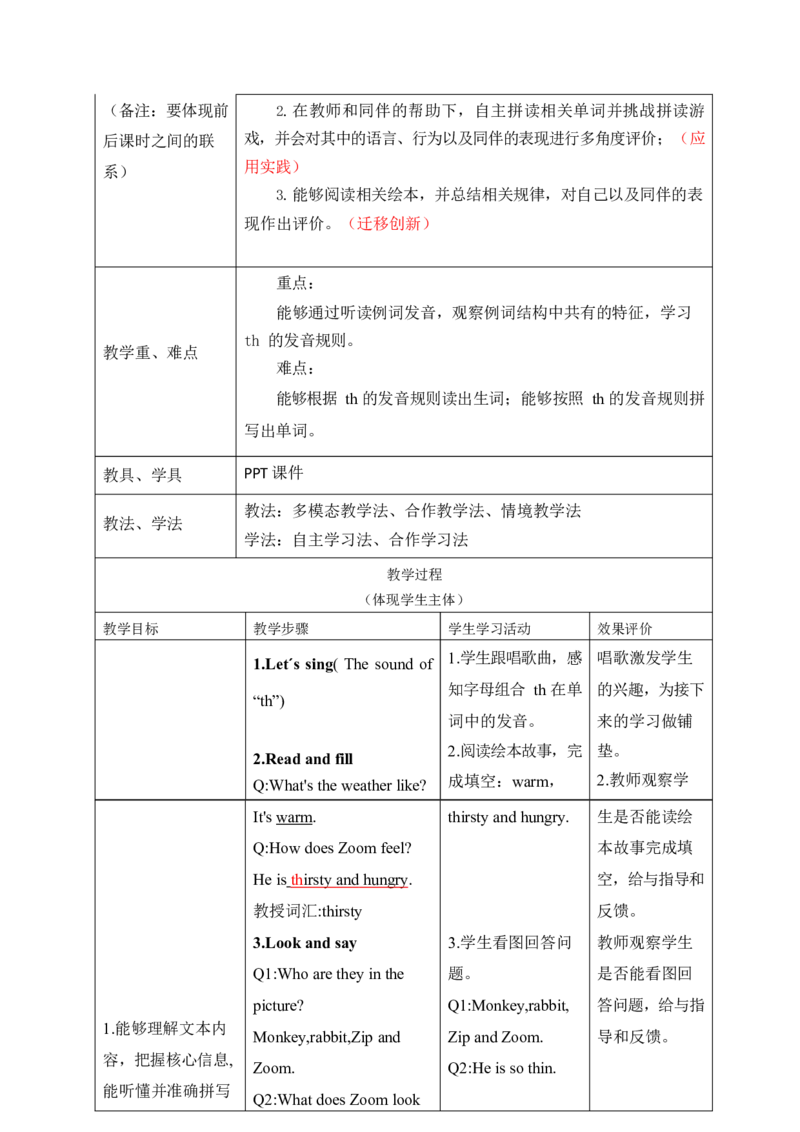 Unit5第三课时_26春四年级上下册人教版_四上英语合集人教版PEP英语四年级上册新教材（教学视频+课件+动画+音频+练习+教案）_19同步教案课件_人教pep3_3-6上册_4年级上册（25秋新教材）