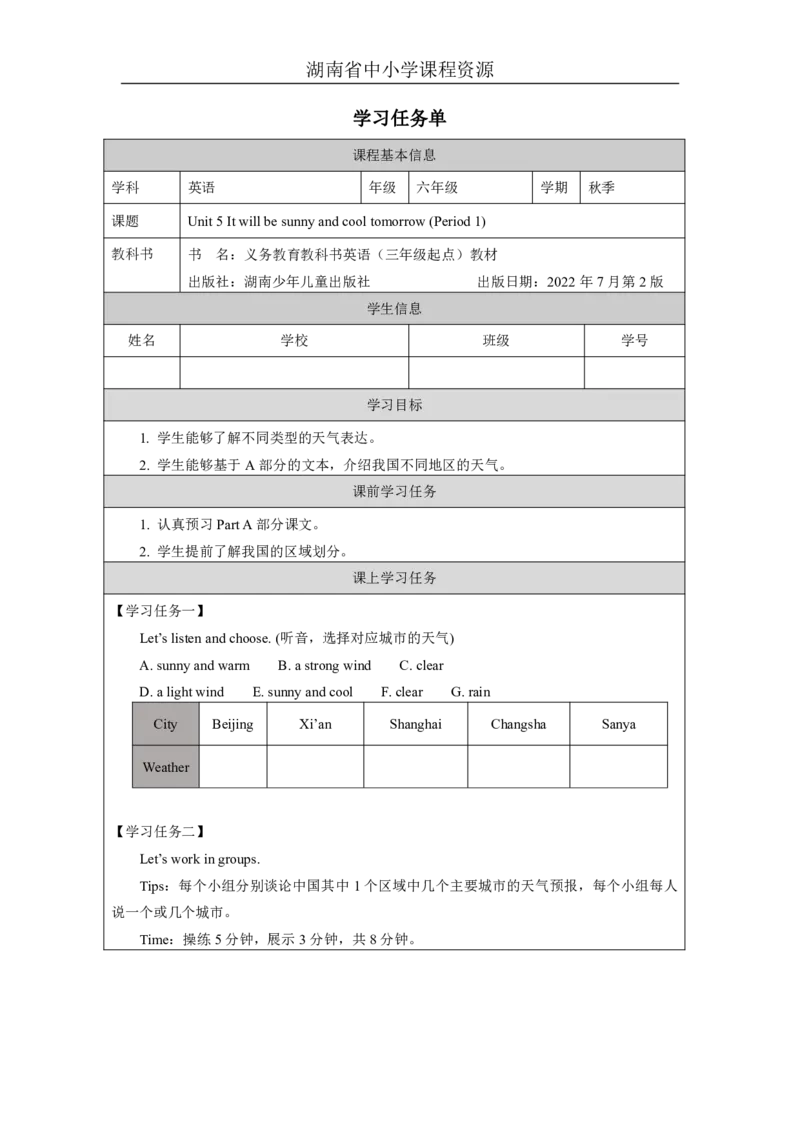 9Unit5ItwillbesunnyandcooltomorrowLesson1_国家课_学习任务单_26春四年级上下册人教版_四上英语合集人教版PEP英语四年级上册新教材（教学视频+课件+动画+音频+练习+教案）_17练习资料