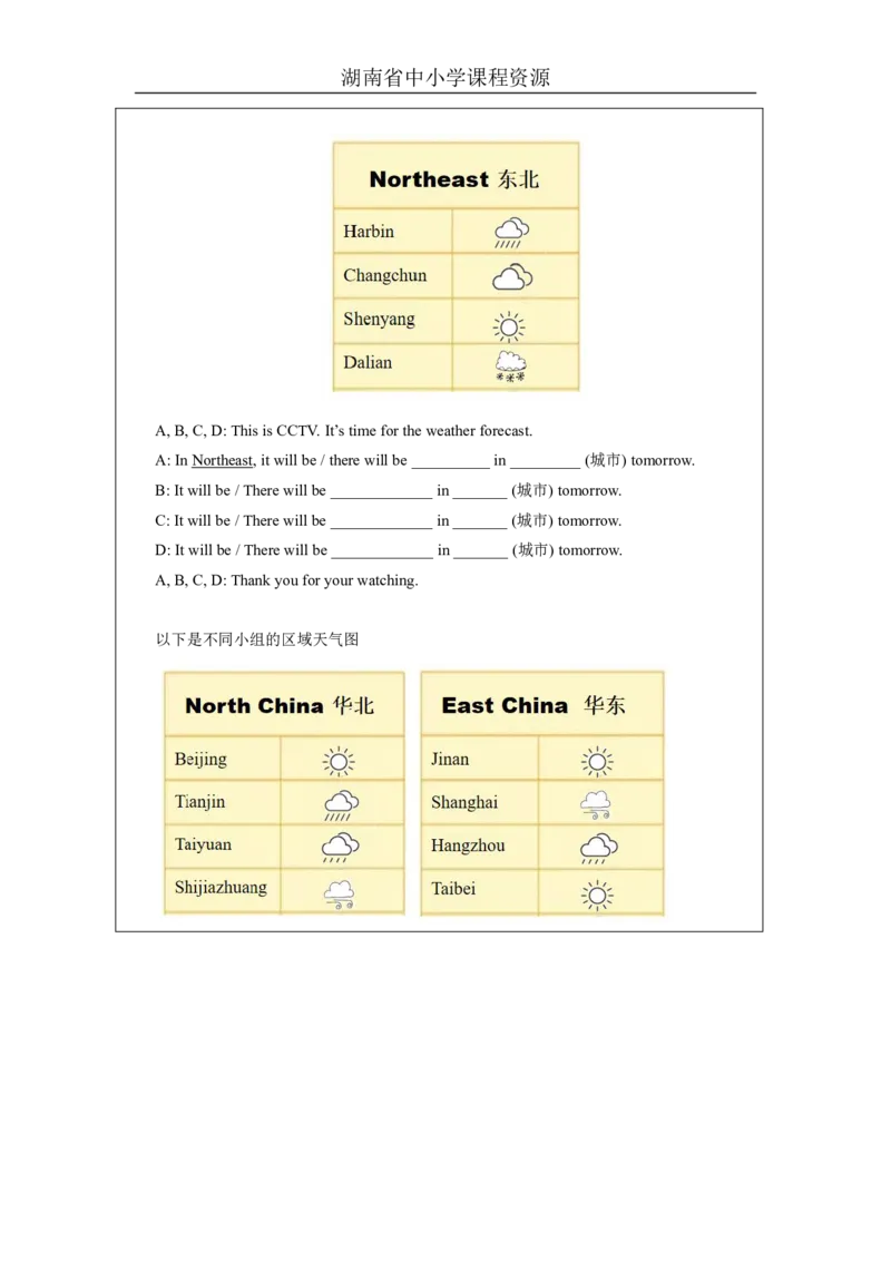 9Unit5ItwillbesunnyandcooltomorrowLesson1_国家课_学习任务单_26春四年级上下册人教版_四上英语合集人教版PEP英语四年级上册新教材（教学视频+课件+动画+音频+练习+教案）_17练习资料