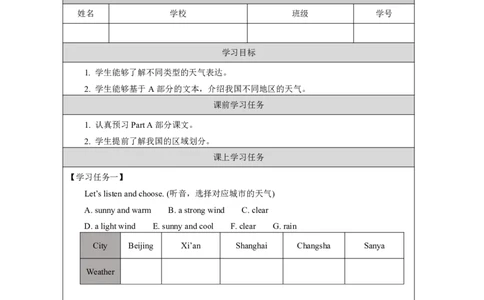 9Unit5ItwillbesunnyandcooltomorrowLesson1_国家课_学习任务单_26春四年级上下册人教版_四上英语合集人教版PEP英语四年级上册新教材（教学视频+课件+动画+音频+练习+教案）_17练习资料