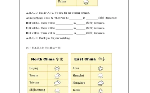 9Unit5ItwillbesunnyandcooltomorrowLesson1_国家课_学习任务单_26春四年级上下册人教版_四上英语合集人教版PEP英语四年级上册新教材（教学视频+课件+动画+音频+练习+教案）_17练习资料