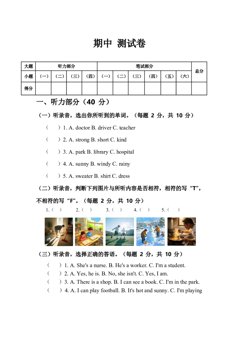 人教版四年级上册英语试卷期中测试卷_26春四年级上下册人教版_四上英语合集人教版PEP英语四年级上册新教材（教学视频+课件+动画+音频+练习+教案）