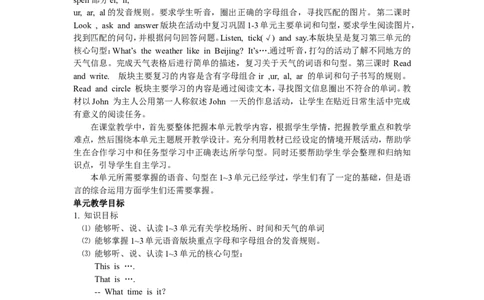 Recycle1单元概述与课时安排_26春四年级上下册人教版_四上英语合集人教版PEP英语四年级上册新教材（教学视频+课件+动画+音频+练习+教案）_19同步教案课件_人教pep3_3-6年级下册_Recycle1