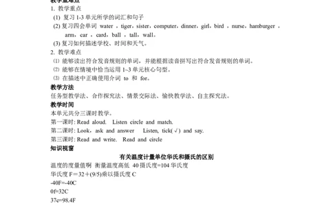 Recycle1单元概述与课时安排_26春四年级上下册人教版_四上英语合集人教版PEP英语四年级上册新教材（教学视频+课件+动画+音频+练习+教案）_19同步教案课件_人教pep3_3-6年级下册_Recycle1