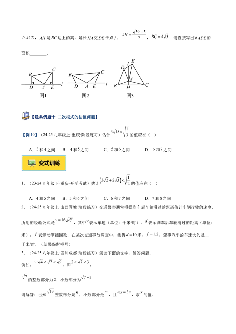 专题02二次根式的乘除重难点题型专训（12大题型+15道提优训练）（学生版）_初中数学_八年级数学下册（人教版）_重难点专题提升-V7_2025版