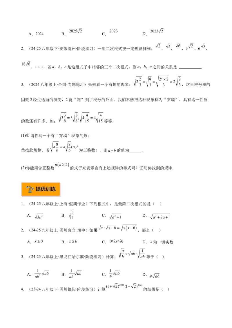 专题02二次根式的乘除重难点题型专训（12大题型+15道提优训练）（学生版）_初中数学_八年级数学下册（人教版）_重难点专题提升-V7_2025版