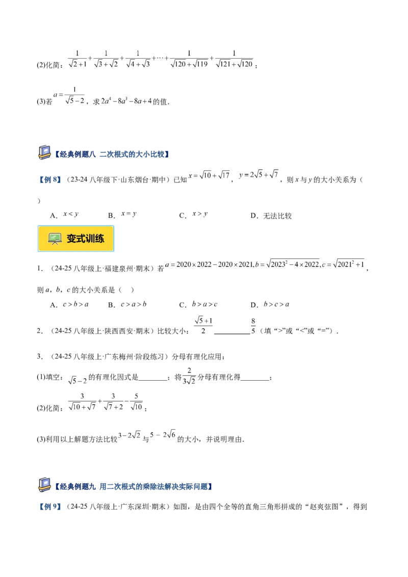 专题02二次根式的乘除重难点题型专训（12大题型+15道提优训练）（学生版）_初中数学_八年级数学下册（人教版）_重难点专题提升-V7_2025版
