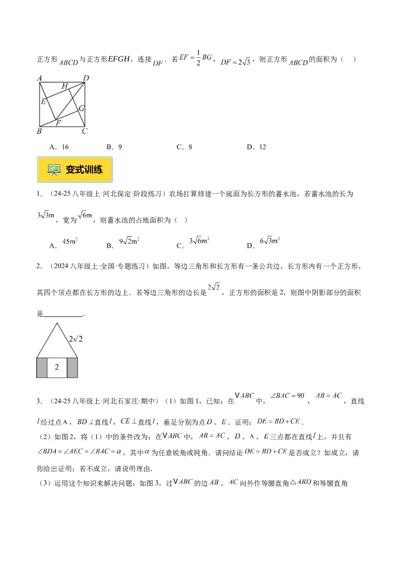 专题02二次根式的乘除重难点题型专训（12大题型+15道提优训练）（学生版）_初中数学_八年级数学下册（人教版）_重难点专题提升-V7_2025版