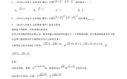 专题02二次根式的乘除重难点题型专训（12大题型+15道提优训练）（学生版）_初中数学_八年级数学下册（人教版）_重难点专题提升-V7_2025版