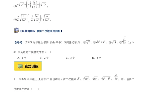 专题02二次根式的乘除重难点题型专训（12大题型+15道提优训练）（学生版）_初中数学_八年级数学下册（人教版）_重难点专题提升-V7_2025版