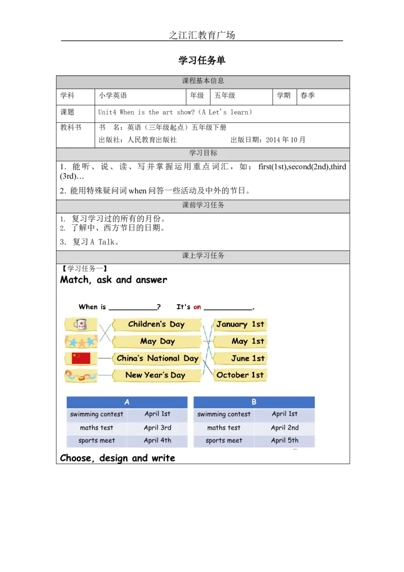 A-学习任务单(1)_26春四年级上下册人教版_四上英语合集人教版PEP英语四年级上册新教材（教学视频+课件+动画+音频+练习+教案）_17练习资料_小学英语（预习复习资料大礼包）_Unit4