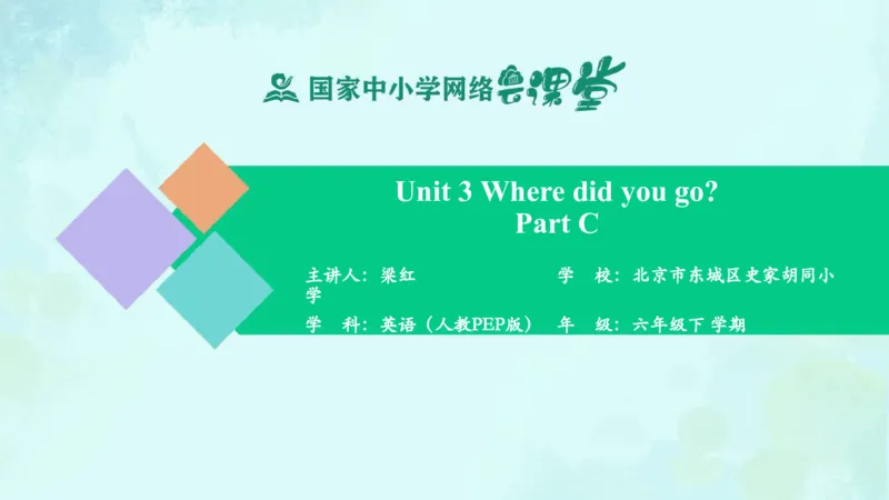 Unit3PartC课件_26春四年级上下册人教版_四上英语合集人教版PEP英语四年级上册新教材（教学视频+课件+动画+音频+练习+教案）_19同步教案课件_人教pep3_6年级下册_PDF课件