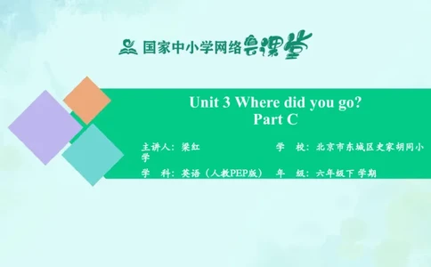 Unit3PartC课件_26春四年级上下册人教版_四上英语合集人教版PEP英语四年级上册新教材（教学视频+课件+动画+音频+练习+教案）_19同步教案课件_人教pep3_6年级下册_PDF课件