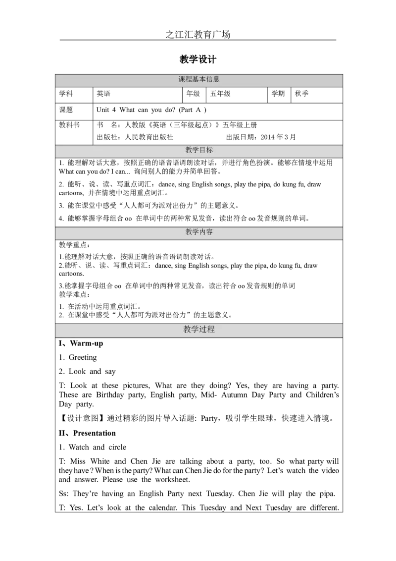 A-教学设计_26春四年级上下册人教版_四上英语合集人教版PEP英语四年级上册新教材（教学视频+课件+动画+音频+练习+教案）_19同步教案课件_人教pep3_3-6上册_《之江汇教案》24秋新教材_392