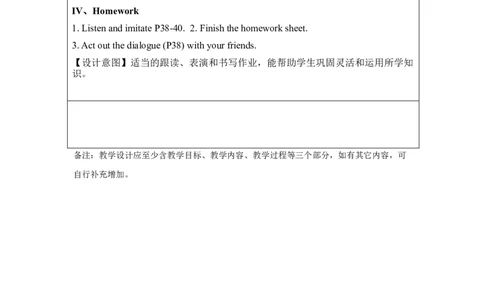 A-教学设计_26春四年级上下册人教版_四上英语合集人教版PEP英语四年级上册新教材（教学视频+课件+动画+音频+练习+教案）_19同步教案课件_人教pep3_3-6上册_《之江汇教案》24秋新教材_392