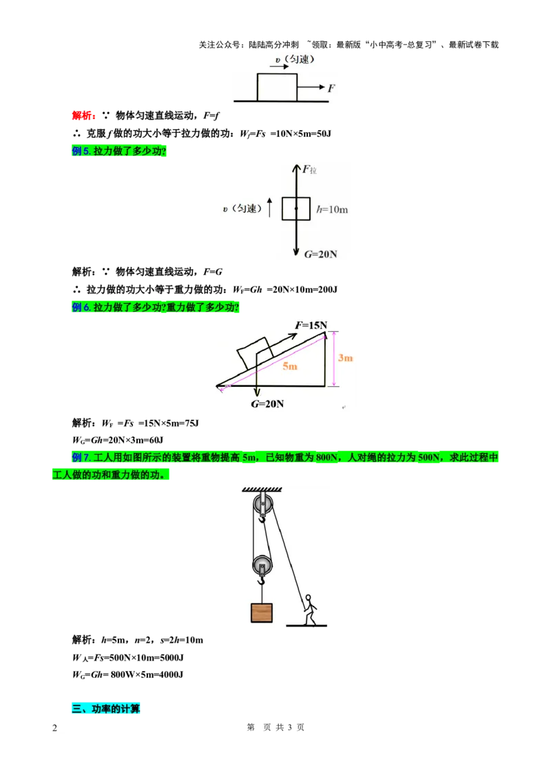 22.&ldquo;功和功率综合&rdquo;-2024年中考物理重难点突破与题型归类总复习_02中考总复习（2026版更新中）_04-物理-中考总复习_2024年中考复习资料_专项复习资料_2024年中考物理复习辅导系列