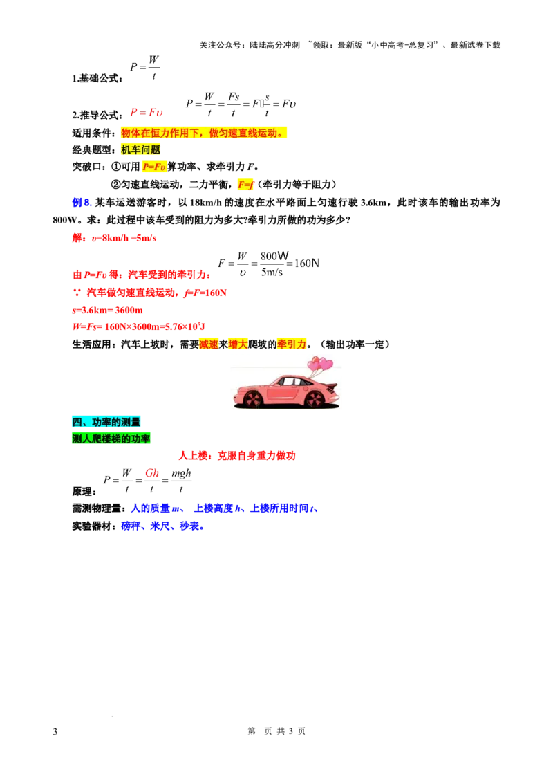 22.&ldquo;功和功率综合&rdquo;-2024年中考物理重难点突破与题型归类总复习_02中考总复习（2026版更新中）_04-物理-中考总复习_2024年中考复习资料_专项复习资料_2024年中考物理复习辅导系列
