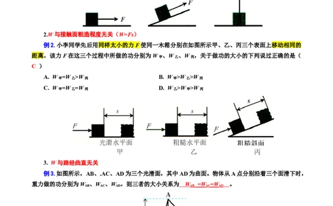 22.&ldquo;功和功率综合&rdquo;-2024年中考物理重难点突破与题型归类总复习_02中考总复习（2026版更新中）_04-物理-中考总复习_2024年中考复习资料_专项复习资料_2024年中考物理复习辅导系列