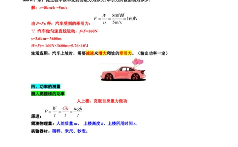 22.&ldquo;功和功率综合&rdquo;-2024年中考物理重难点突破与题型归类总复习_02中考总复习（2026版更新中）_04-物理-中考总复习_2024年中考复习资料_专项复习资料_2024年中考物理复习辅导系列