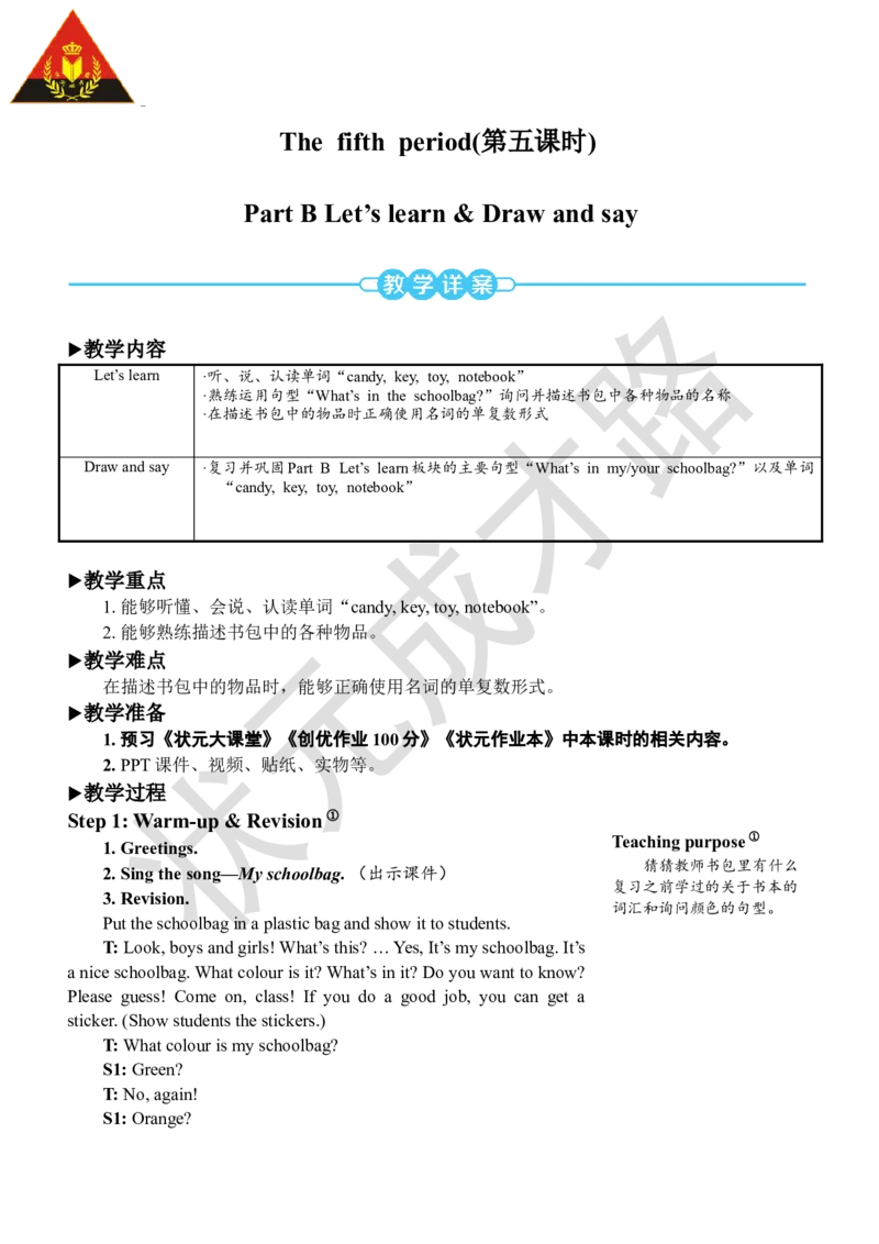 Thefifthperiod(第五课时)_26春四年级上下册人教版_四上英语合集人教版PEP英语四年级上册新教材（教学视频+课件+动画+音频+练习+教案）_19同步教案课件_人教pep3_3-6上册_4年级上册_Unit2