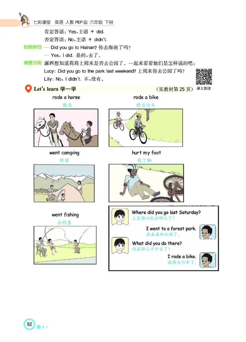 七彩课堂人教版英语6年级学生用书_26春四年级上下册人教版_四上英语合集人教版PEP英语四年级上册新教材（教学视频+课件+动画+音频+练习+教案）_17练习资料_《七彩课堂精品教辅》