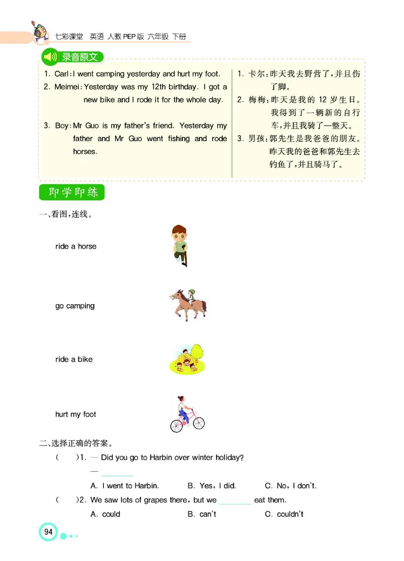 七彩课堂人教版英语6年级学生用书_26春四年级上下册人教版_四上英语合集人教版PEP英语四年级上册新教材（教学视频+课件+动画+音频+练习+教案）_17练习资料_《七彩课堂精品教辅》