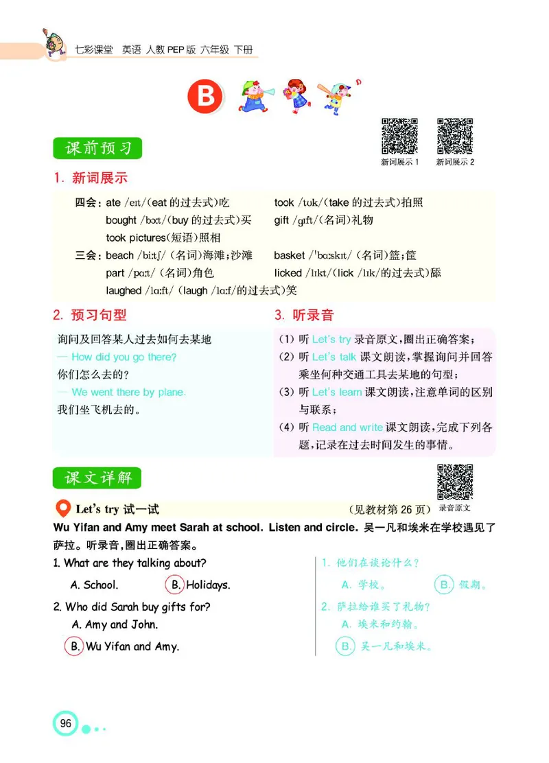 七彩课堂人教版英语6年级学生用书_26春四年级上下册人教版_四上英语合集人教版PEP英语四年级上册新教材（教学视频+课件+动画+音频+练习+教案）_17练习资料_《七彩课堂精品教辅》