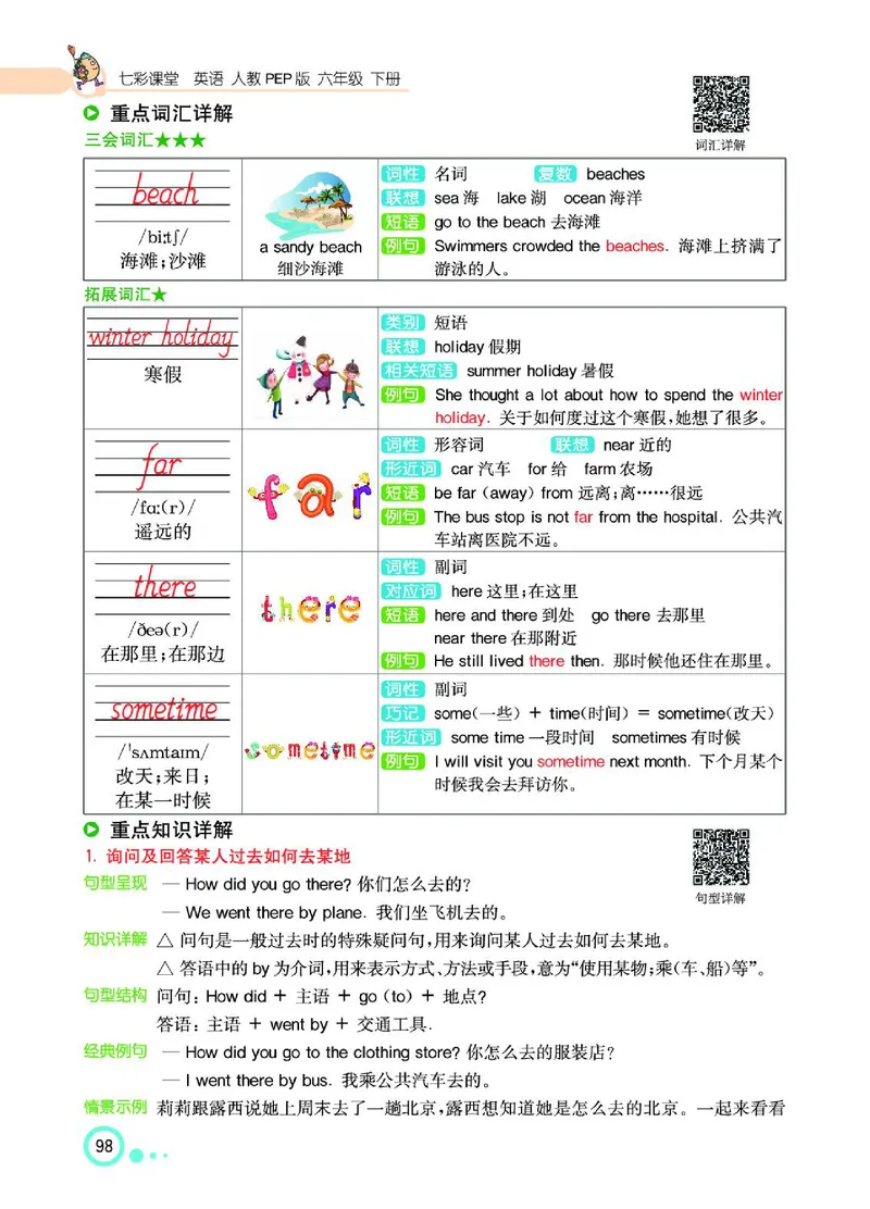 七彩课堂人教版英语6年级学生用书_26春四年级上下册人教版_四上英语合集人教版PEP英语四年级上册新教材（教学视频+课件+动画+音频+练习+教案）_17练习资料_《七彩课堂精品教辅》