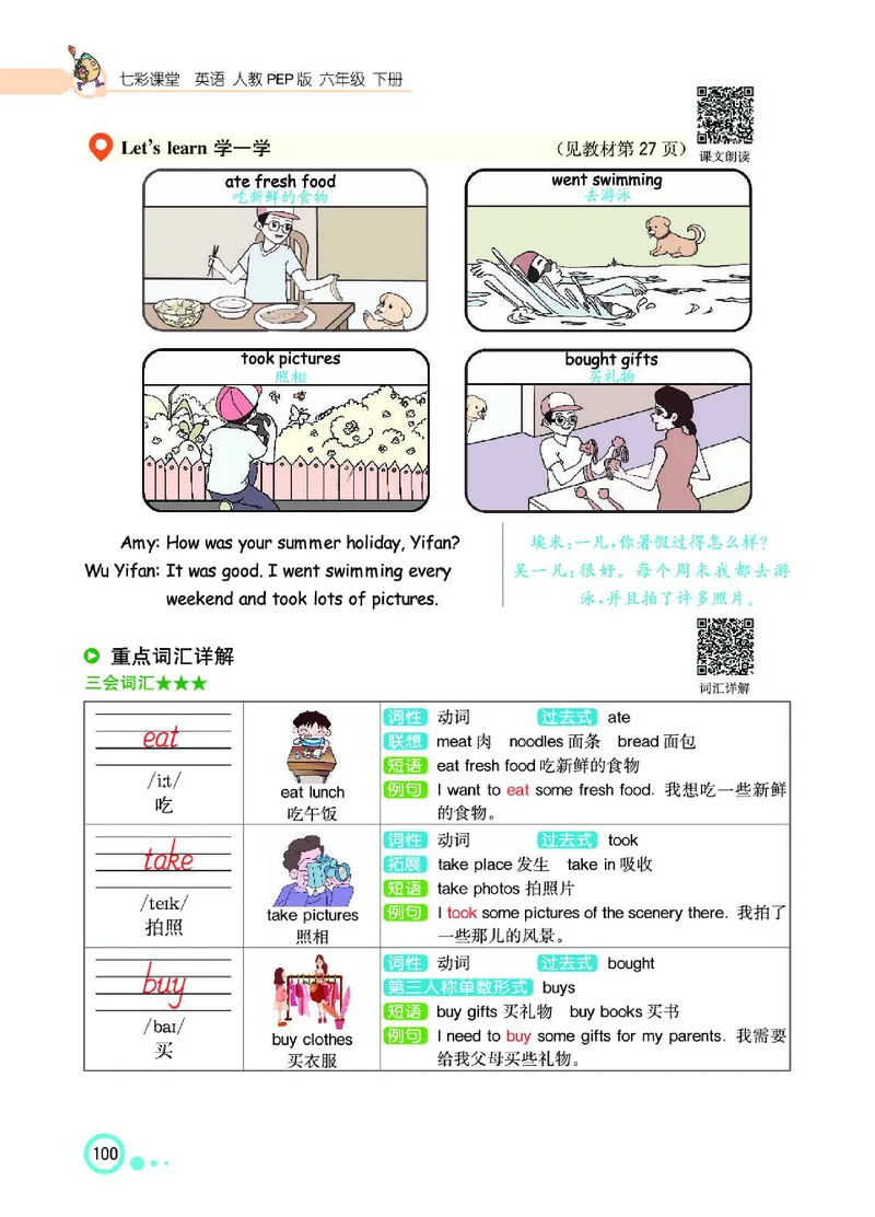 七彩课堂人教版英语6年级学生用书_26春四年级上下册人教版_四上英语合集人教版PEP英语四年级上册新教材（教学视频+课件+动画+音频+练习+教案）_17练习资料_《七彩课堂精品教辅》