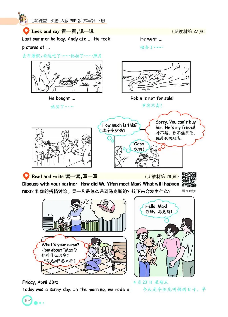 七彩课堂人教版英语6年级学生用书_26春四年级上下册人教版_四上英语合集人教版PEP英语四年级上册新教材（教学视频+课件+动画+音频+练习+教案）_17练习资料_《七彩课堂精品教辅》