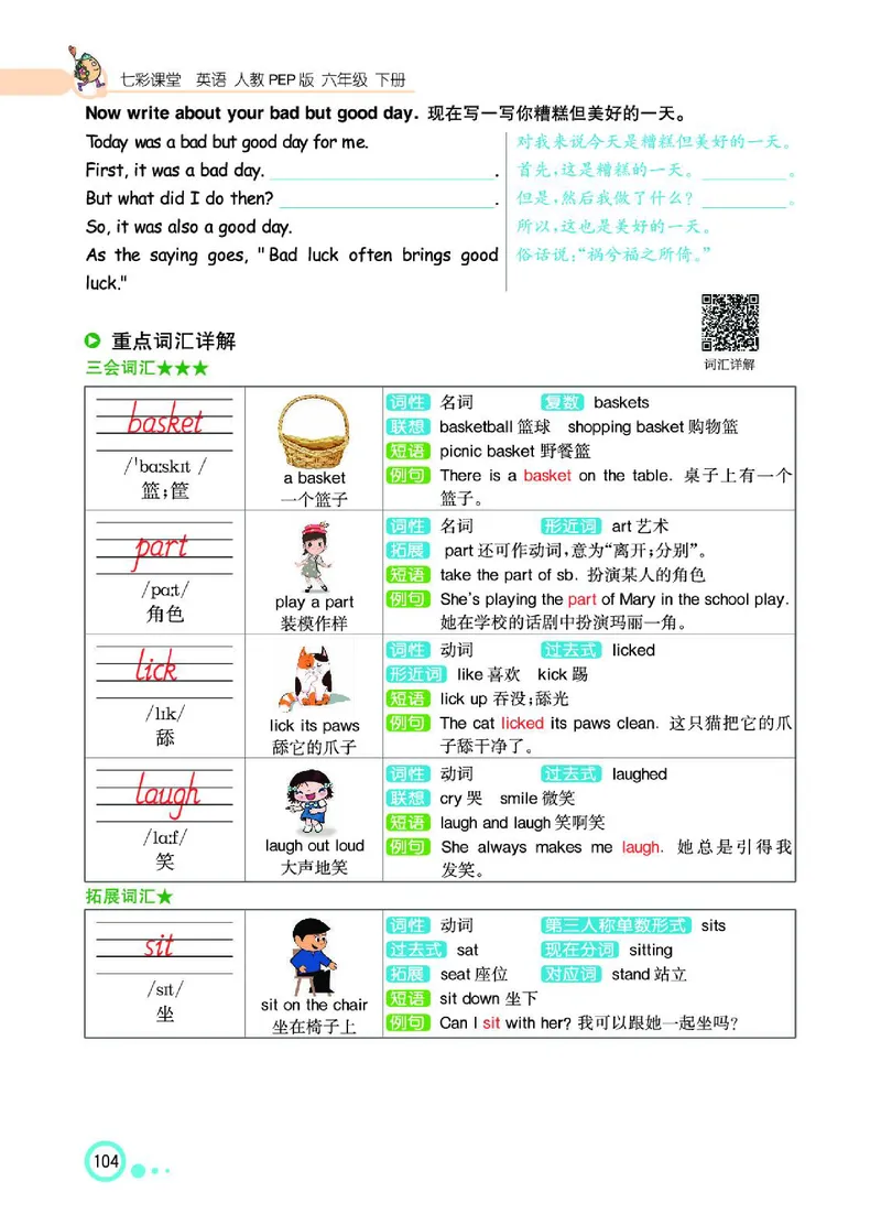 七彩课堂人教版英语6年级学生用书_26春四年级上下册人教版_四上英语合集人教版PEP英语四年级上册新教材（教学视频+课件+动画+音频+练习+教案）_17练习资料_《七彩课堂精品教辅》