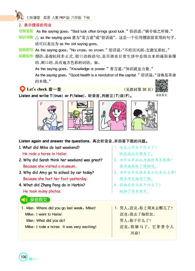 七彩课堂人教版英语6年级学生用书_26春四年级上下册人教版_四上英语合集人教版PEP英语四年级上册新教材（教学视频+课件+动画+音频+练习+教案）_17练习资料_《七彩课堂精品教辅》