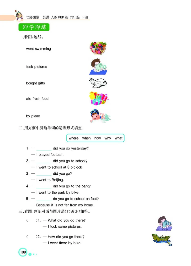 七彩课堂人教版英语6年级学生用书_26春四年级上下册人教版_四上英语合集人教版PEP英语四年级上册新教材（教学视频+课件+动画+音频+练习+教案）_17练习资料_《七彩课堂精品教辅》