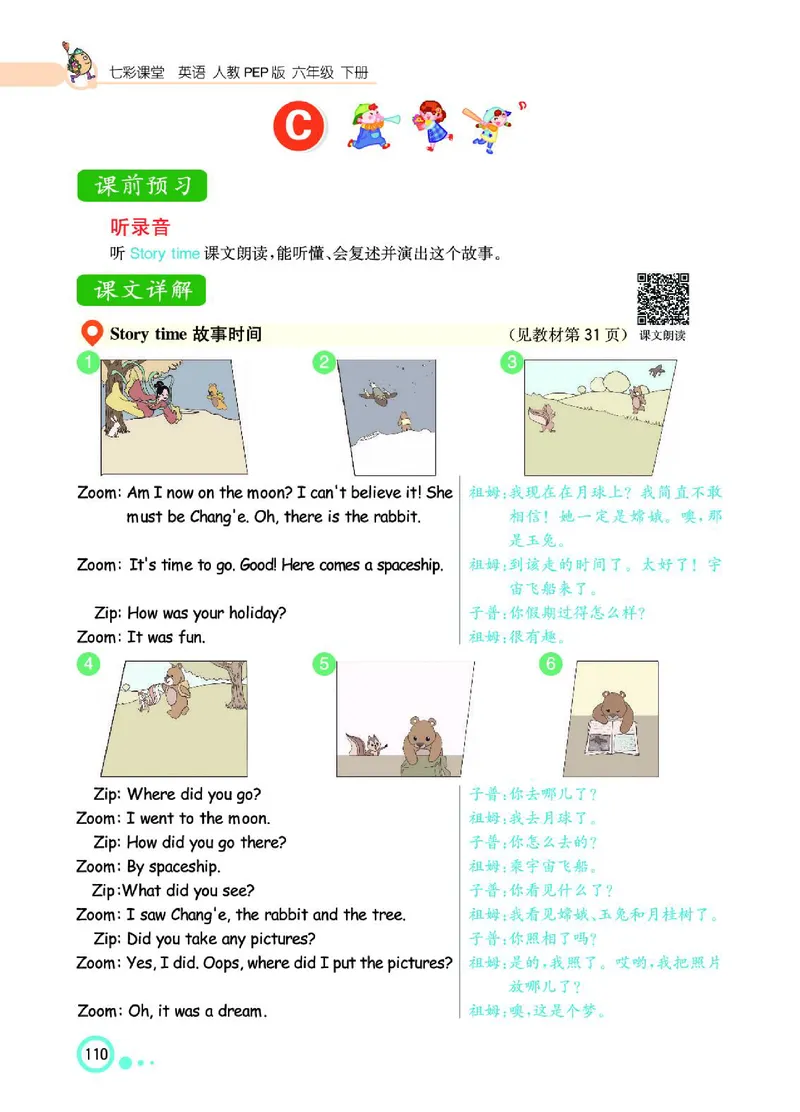 七彩课堂人教版英语6年级学生用书_26春四年级上下册人教版_四上英语合集人教版PEP英语四年级上册新教材（教学视频+课件+动画+音频+练习+教案）_17练习资料_《七彩课堂精品教辅》