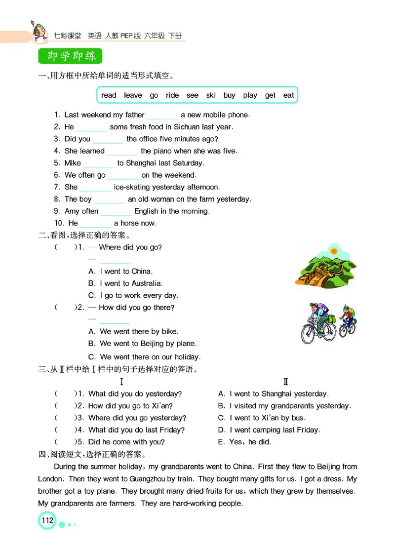 七彩课堂人教版英语6年级学生用书_26春四年级上下册人教版_四上英语合集人教版PEP英语四年级上册新教材（教学视频+课件+动画+音频+练习+教案）_17练习资料_《七彩课堂精品教辅》