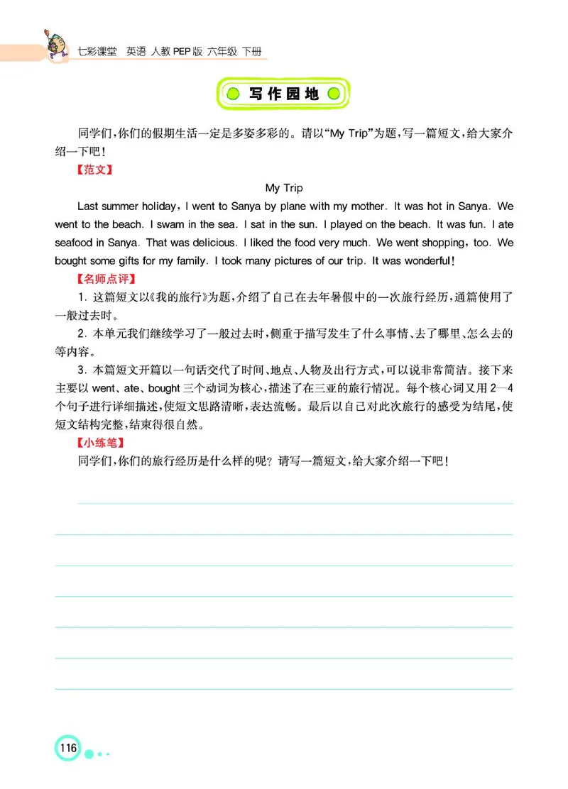 七彩课堂人教版英语6年级学生用书_26春四年级上下册人教版_四上英语合集人教版PEP英语四年级上册新教材（教学视频+课件+动画+音频+练习+教案）_17练习资料_《七彩课堂精品教辅》