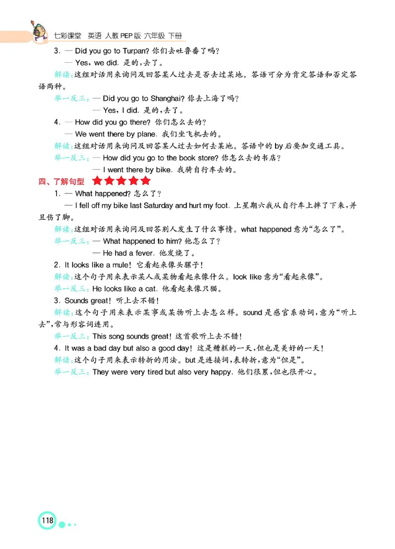 七彩课堂人教版英语6年级学生用书_26春四年级上下册人教版_四上英语合集人教版PEP英语四年级上册新教材（教学视频+课件+动画+音频+练习+教案）_17练习资料_《七彩课堂精品教辅》