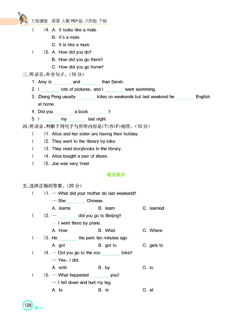 七彩课堂人教版英语6年级学生用书_26春四年级上下册人教版_四上英语合集人教版PEP英语四年级上册新教材（教学视频+课件+动画+音频+练习+教案）_17练习资料_《七彩课堂精品教辅》