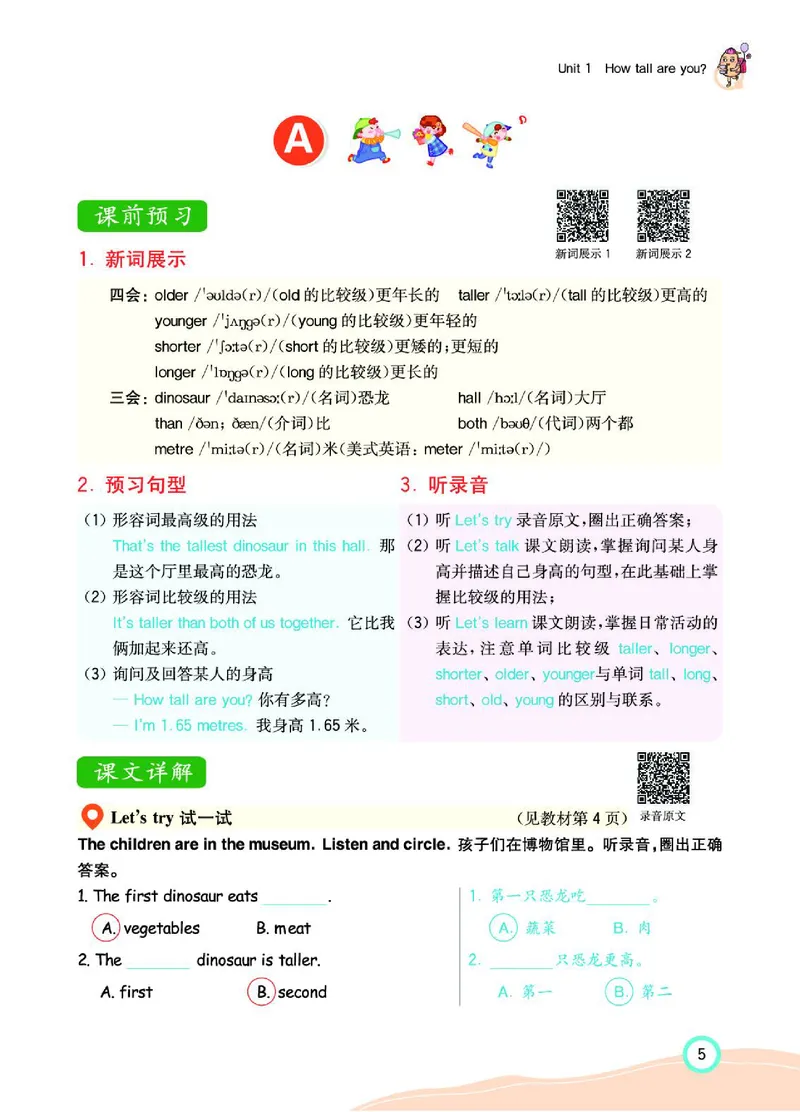 七彩课堂人教版英语6年级学生用书_26春四年级上下册人教版_四上英语合集人教版PEP英语四年级上册新教材（教学视频+课件+动画+音频+练习+教案）_17练习资料_《七彩课堂精品教辅》
