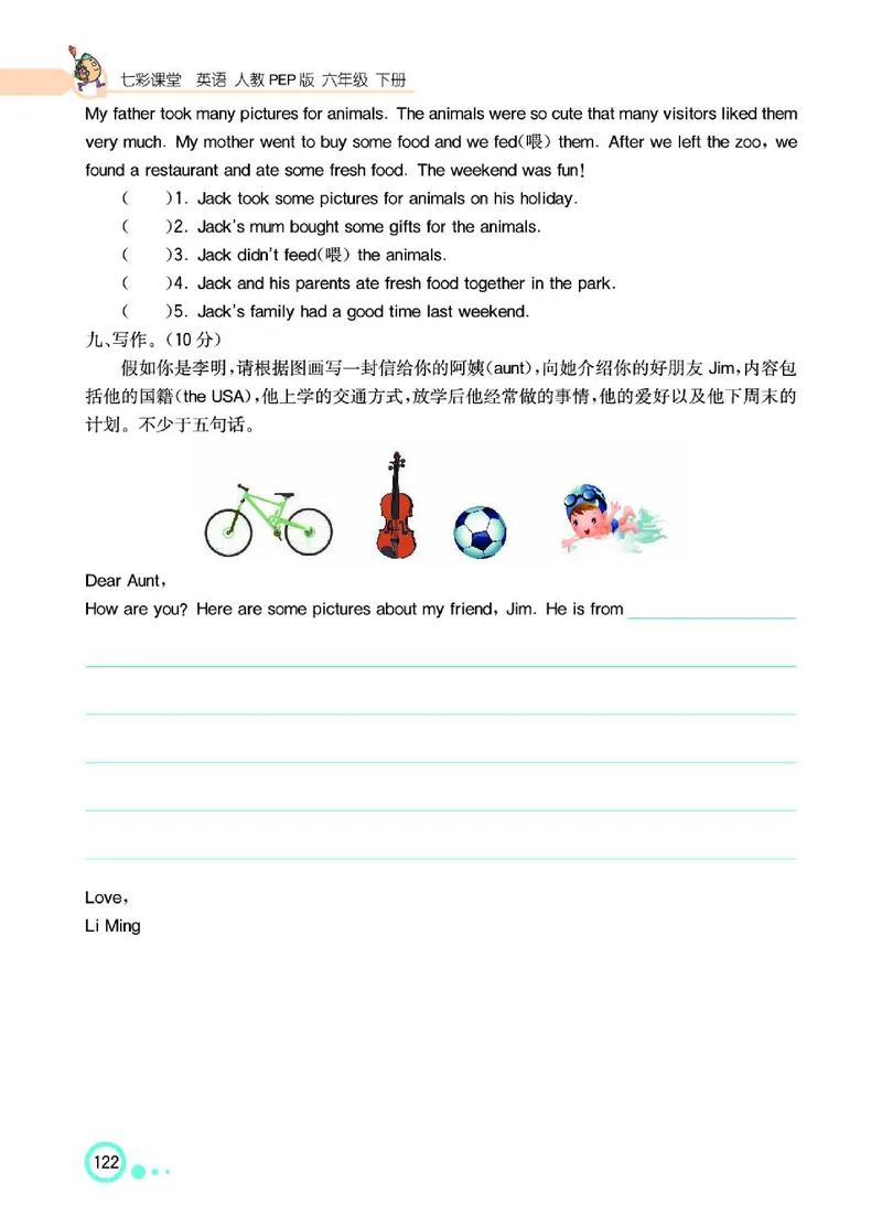 七彩课堂人教版英语6年级学生用书_26春四年级上下册人教版_四上英语合集人教版PEP英语四年级上册新教材（教学视频+课件+动画+音频+练习+教案）_17练习资料_《七彩课堂精品教辅》