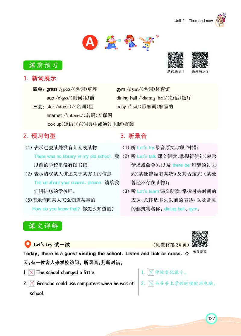 七彩课堂人教版英语6年级学生用书_26春四年级上下册人教版_四上英语合集人教版PEP英语四年级上册新教材（教学视频+课件+动画+音频+练习+教案）_17练习资料_《七彩课堂精品教辅》