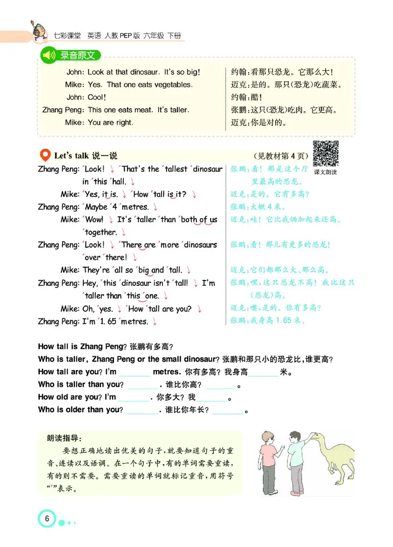 七彩课堂人教版英语6年级学生用书_26春四年级上下册人教版_四上英语合集人教版PEP英语四年级上册新教材（教学视频+课件+动画+音频+练习+教案）_17练习资料_《七彩课堂精品教辅》