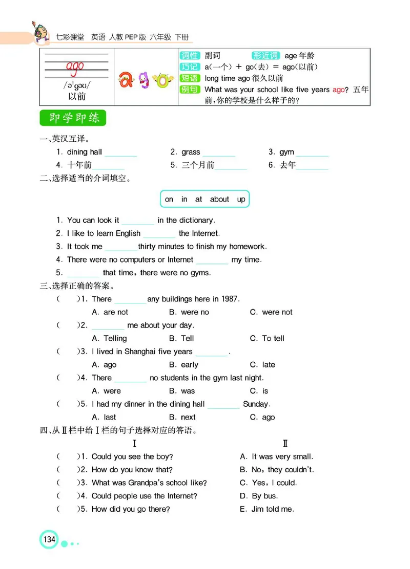 七彩课堂人教版英语6年级学生用书_26春四年级上下册人教版_四上英语合集人教版PEP英语四年级上册新教材（教学视频+课件+动画+音频+练习+教案）_17练习资料_《七彩课堂精品教辅》