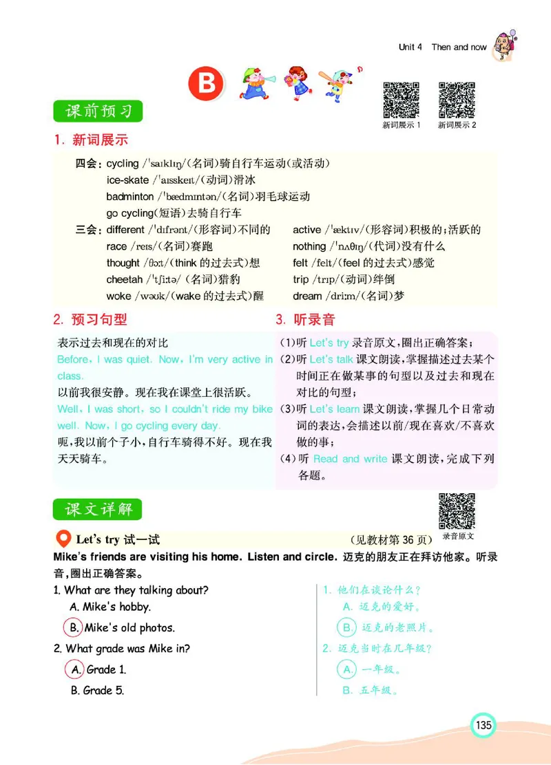 七彩课堂人教版英语6年级学生用书_26春四年级上下册人教版_四上英语合集人教版PEP英语四年级上册新教材（教学视频+课件+动画+音频+练习+教案）_17练习资料_《七彩课堂精品教辅》